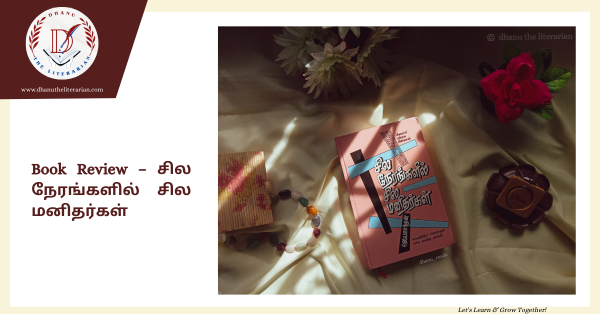 Read more about the article Book Review – சில நேரங்களில் சில மனிதர்கள்